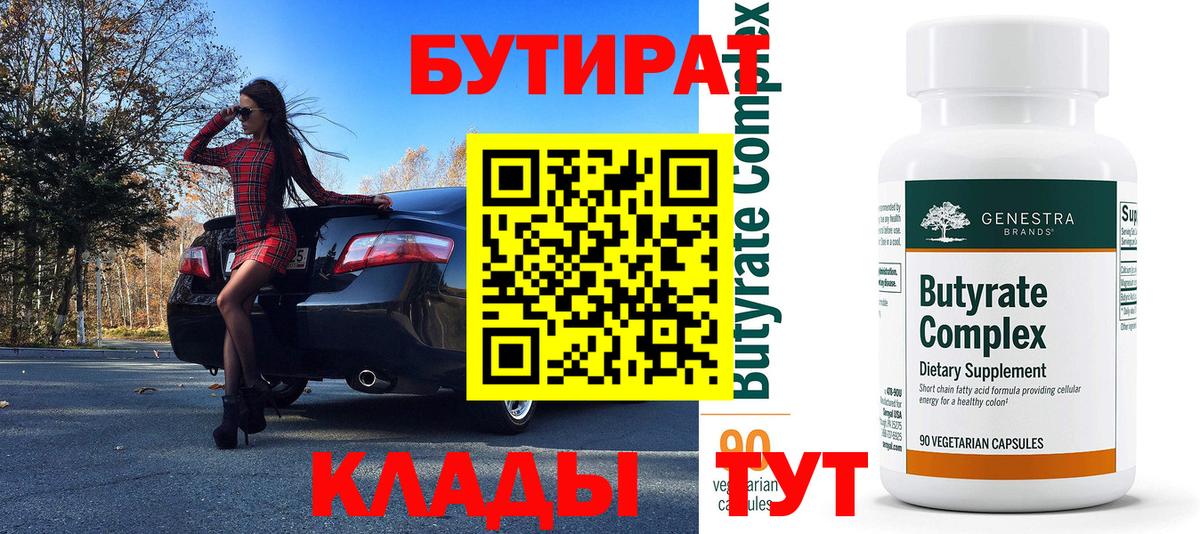Бутират GHB  Вход с VPN  БУТИРАТ  Бахчисарай 
