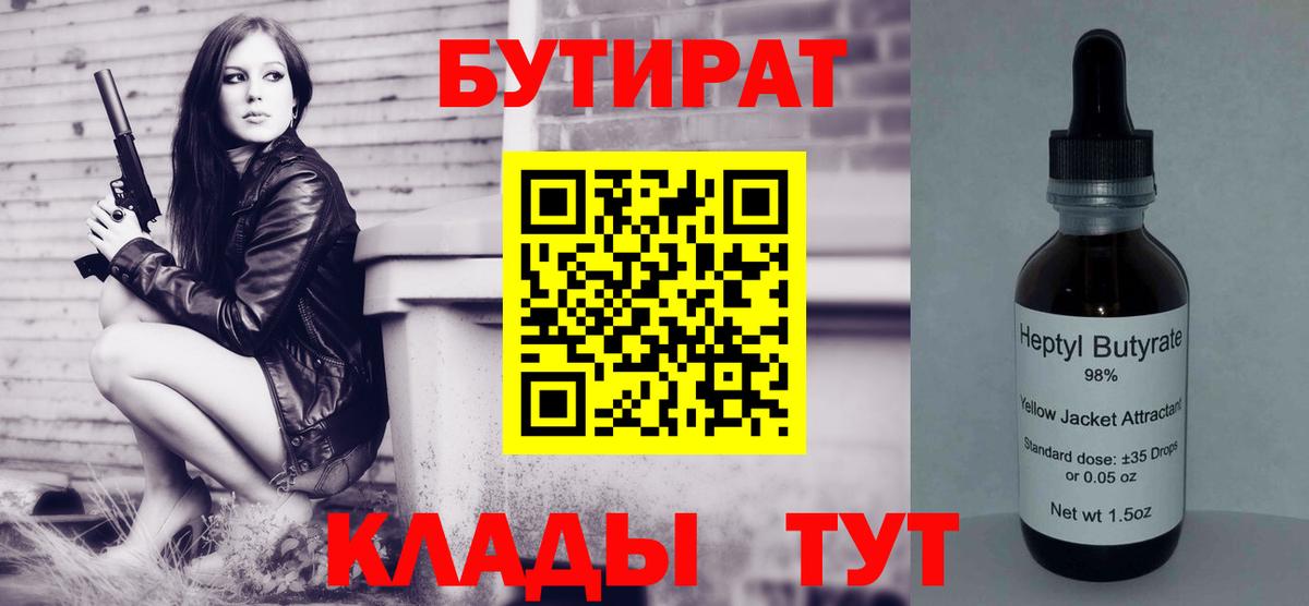 Бутират оксибутират Бахчисарай