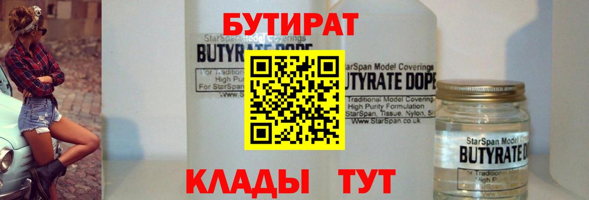 Бутират бутик Бахчисарай