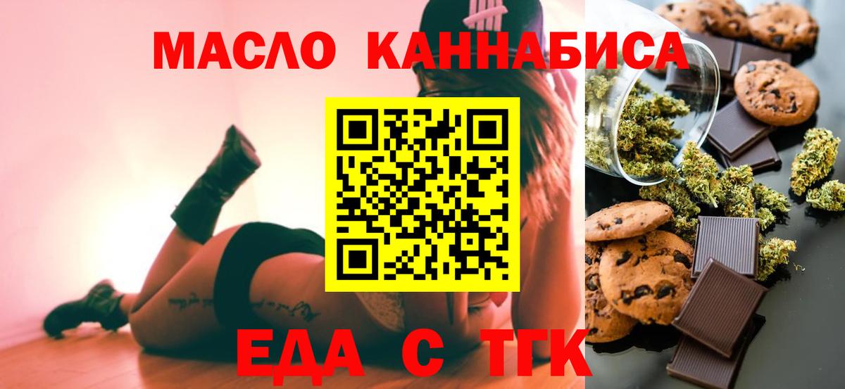 Еда ТГК конопля  Вход с VPN  Бахчисарай 
