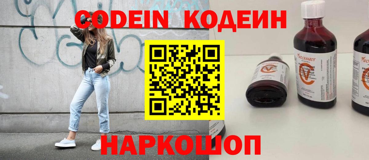Бахчисарай  Codein Purple Drank  Codein напиток Lean (лин)  Вход с VPN 