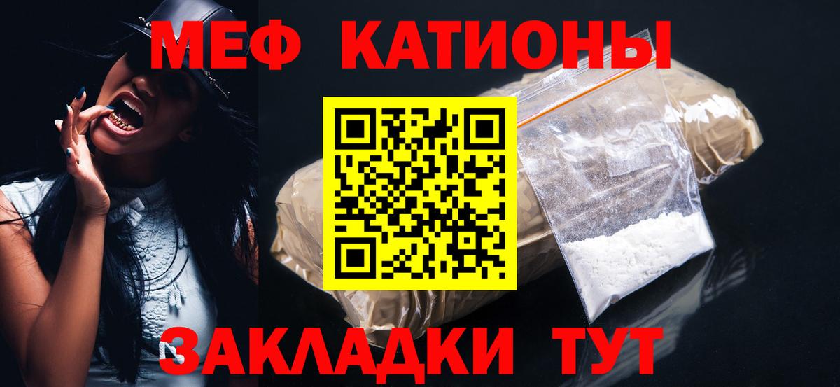 МЕФ кристаллы Бахчисарай